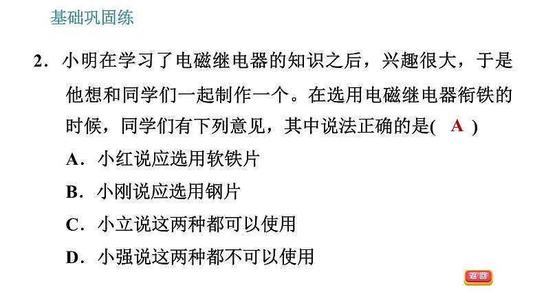 电磁继电器与自动控制PPT课件免费下载05