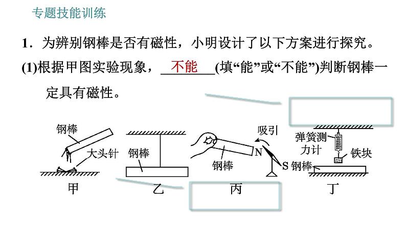 沪粤版九年级下册物理习题课件 第16章 专训5   电磁探究03