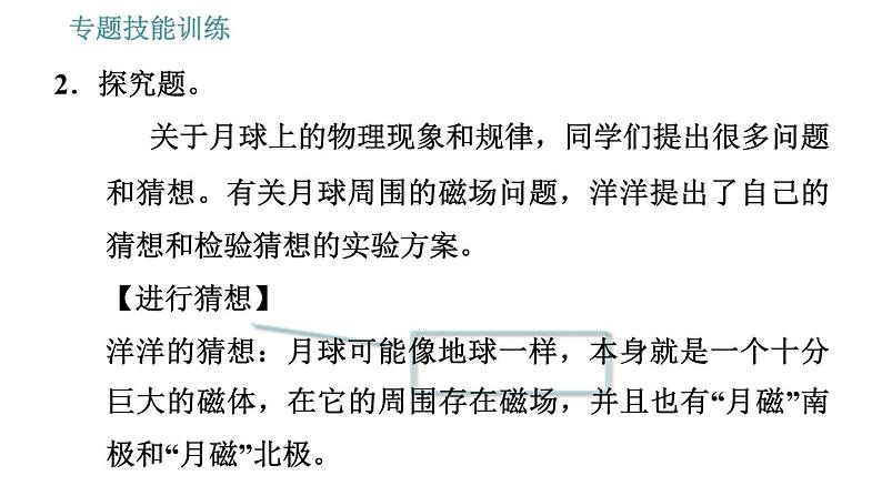 沪粤版九年级下册物理习题课件 第16章 专训5   电磁探究05