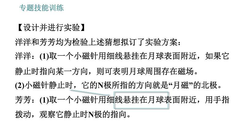 沪粤版九年级下册物理习题课件 第16章 专训5   电磁探究06