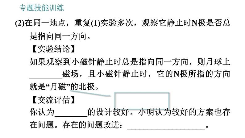 沪粤版九年级下册物理习题课件 第16章 专训5   电磁探究07