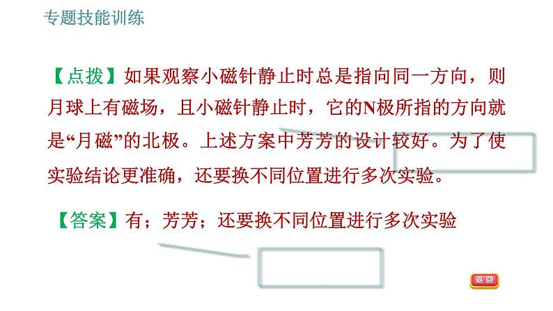 沪粤版九年级下册物理习题课件 第16章 专训5   电磁探究08