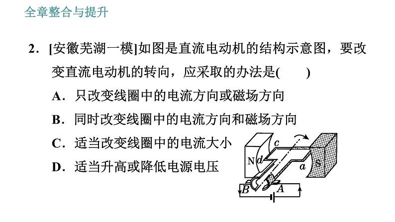 沪粤版九年级下册物理习题课件 第17章 全章整合与提升05