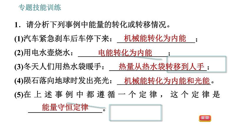 沪粤版九年级下册物理习题课件 第20章 专训12   能的转化、能量守恒及能源利用的计算03