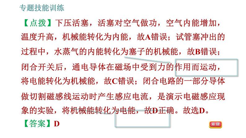 沪粤版九年级下册物理习题课件 第20章 专训12   能的转化、能量守恒及能源利用的计算05