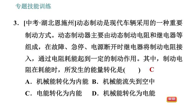 沪粤版九年级下册物理习题课件 第20章 专训12   能的转化、能量守恒及能源利用的计算06