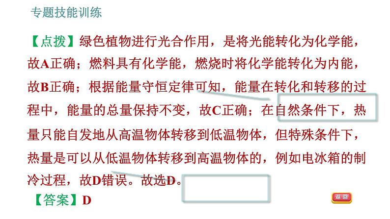 沪粤版九年级下册物理习题课件 第20章 专训12   能的转化、能量守恒及能源利用的计算08