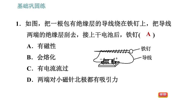 沪粤版九年级下册物理习题课件 第16章 16.3   探究电磁铁的磁性第4页