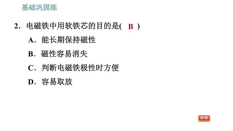 沪粤版九年级下册物理习题课件 第16章 16.3   探究电磁铁的磁性第5页