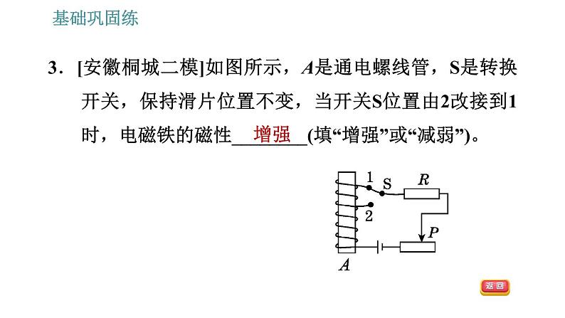 沪粤版九年级下册物理习题课件 第16章 16.3   探究电磁铁的磁性第6页