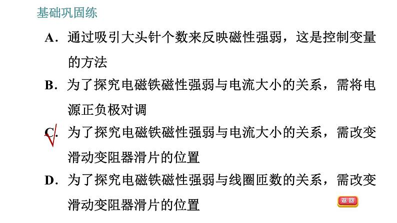 沪粤版九年级下册物理习题课件 第16章 16.3   探究电磁铁的磁性第8页