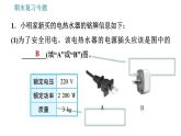 滬粵版九年級(jí)下冊(cè)物理習(xí)題課件 期末復(fù)習(xí)專題 專題2　計(jì)算專題