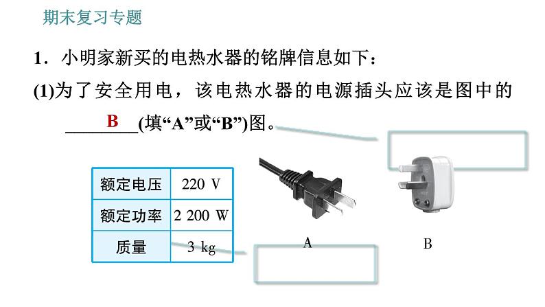 沪粤版九年级下册物理习题课件 期末复习专题 专题2　计算专题03