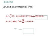 滬粵版九年級(jí)下冊(cè)物理習(xí)題課件 期末復(fù)習(xí)專題 專題2　計(jì)算專題