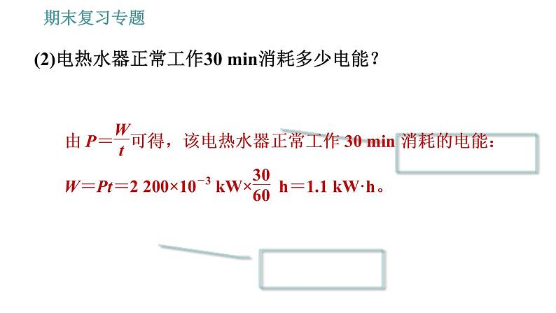 沪粤版九年级下册物理习题课件 期末复习专题 专题2　计算专题04