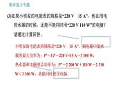 滬粵版九年級(jí)下冊(cè)物理習(xí)題課件 期末復(fù)習(xí)專題 專題2　計(jì)算專題
