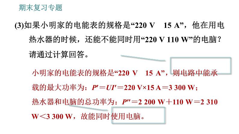 沪粤版九年级下册物理习题课件 期末复习专题 专题2　计算专题05