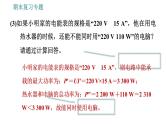 沪粤版九年级下册物理习题课件 期末复习专题 专题2　计算专题