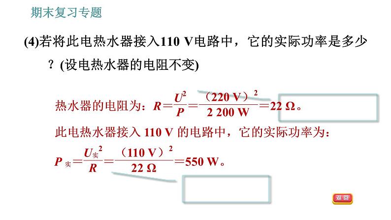 沪粤版九年级下册物理习题课件 期末复习专题 专题2　计算专题06