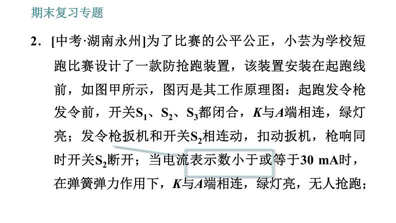 沪粤版九年级下册物理习题课件 期末复习专题 专题2　计算专题07