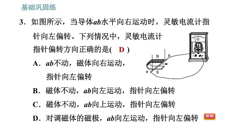 沪粤版九年级下册物理习题课件 第17章 17.3   发电机为什么能发电07