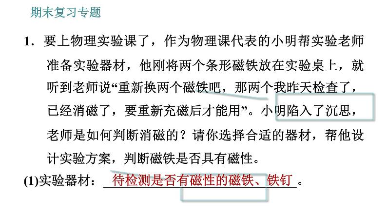 沪粤版九年级下册物理习题课件 期末复习专题 专题1　实验专题03