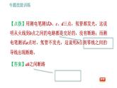 滬粵版九年級下冊物理習(xí)題課件 第18章 專訓(xùn)8   家庭電路故障的檢測方法