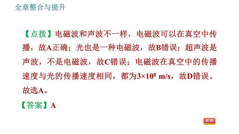 沪粤版九年级下册物理习题课件 第19章 全章整合与提升05