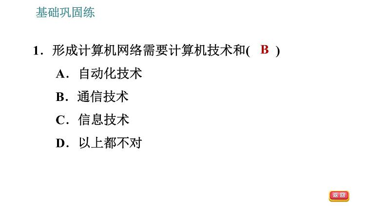 沪粤版九年级下册物理习题课件 第19章 19.3　走进互联网03