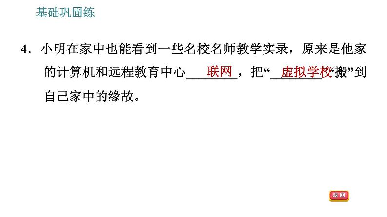 沪粤版九年级下册物理习题课件 第19章 19.3　走进互联网06