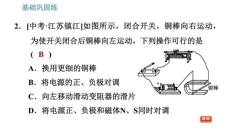 沪科版九年级下册物理习题课件 第17章 17.3   科学探究：电动机为什么会转动第5页