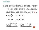 人教版八年级下册物理课件 第11章 阶段综合专训   功和功率应用中的易错点