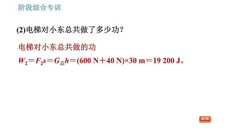 人教版八年级下册物理课件 第11章 阶段综合专训   功和功率应用中的易错点第6页