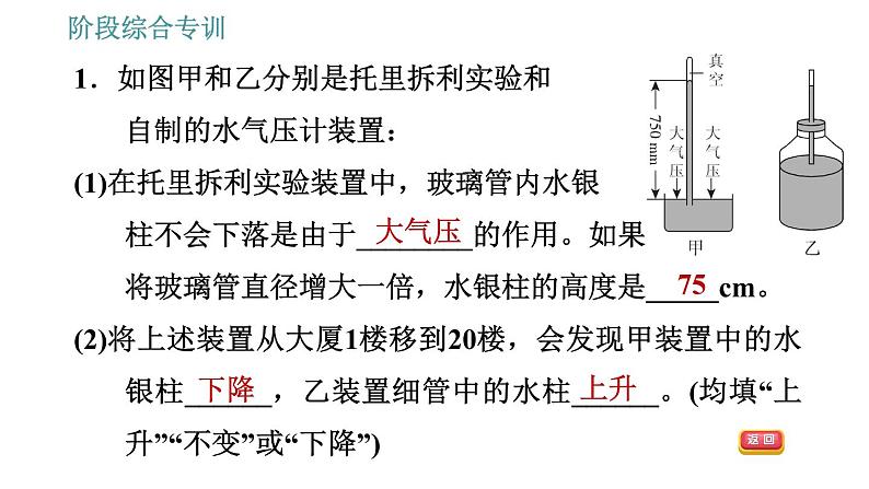 人教版八年级下册物理课件 第9章 阶段综合专训   测量大气压第3页