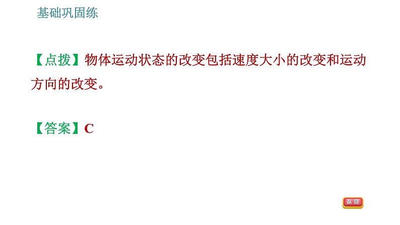 沪粤版八年级下册物理课件 第7章 7.4.2   物体在非平衡力作用下怎么运动第8页