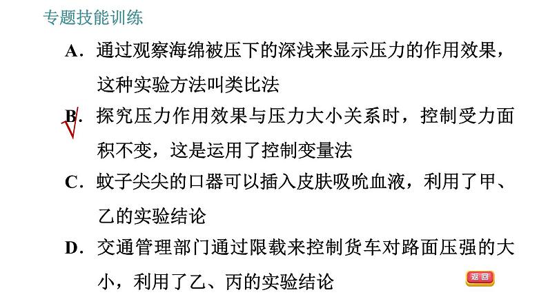 沪粤版八年级下册物理课件 第8章 专训（五）  压强的科学探究第4页