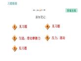 沪粤版八年级下册物理课件 第6章 6.4   探究滑动摩擦力