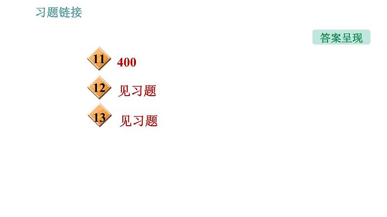 沪科版八年级下册物理课件 第9章 9.2.2   阿基米德原理的应用第4页