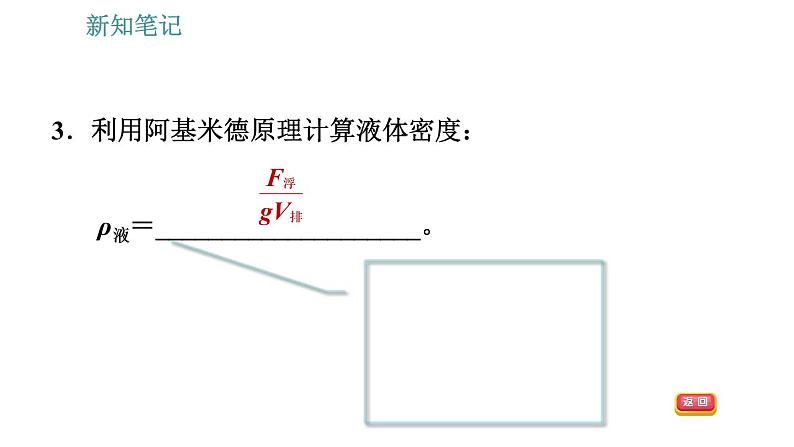 沪科版八年级下册物理课件 第9章 9.2.2   阿基米德原理的应用第7页