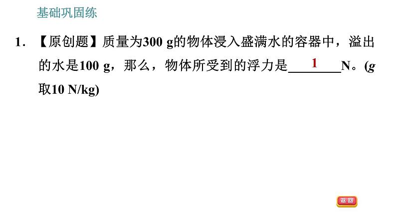 沪科版八年级下册物理课件 第9章 9.2.2   阿基米德原理的应用第8页