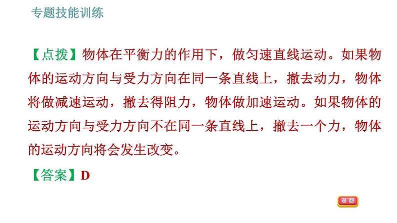 沪科版八年级下册物理课件 第7章 专训（一）  1   力与运动关系的应用06