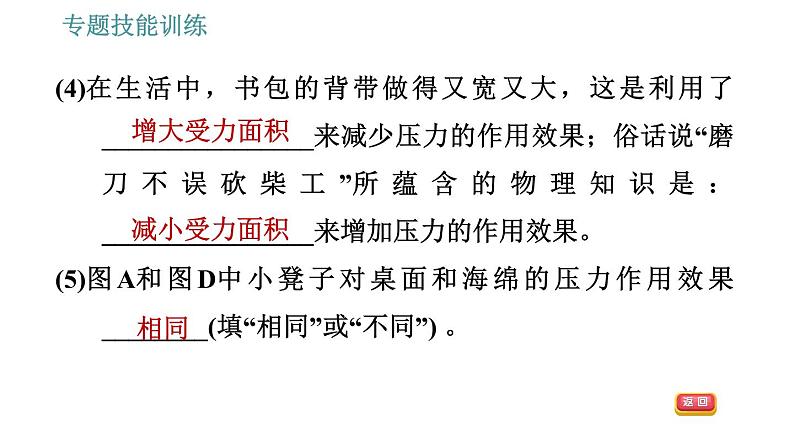 沪科版八年级下册物理课件 第8章 专训（二）  1   有关压强、液体压强的实验探究05