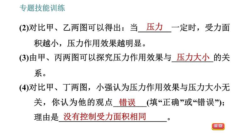 沪科版八年级下册物理课件 第8章 专训（二）  1   有关压强、液体压强的实验探究07