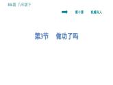 沪科版八年级下册物理课件 第10章 10.3      做功了吗