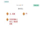 沪科版八年级下册物理课件 第10章 10.3      做功了吗
