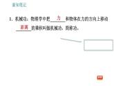 沪科版八年级下册物理课件 第10章 10.3      做功了吗
