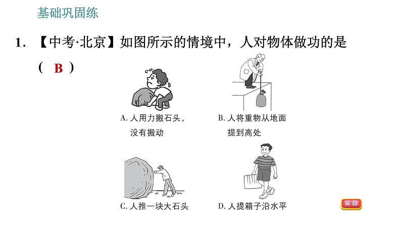 沪科版八年级下册物理课件 第10章 10.3      做功了吗第8页