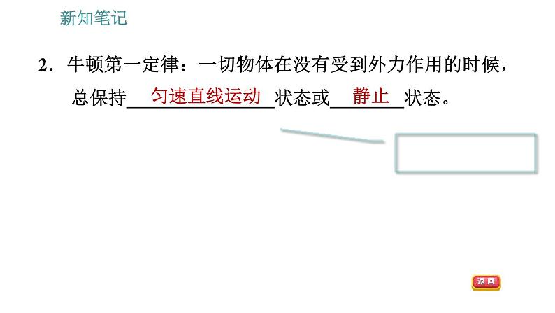 沪科版八年级下册物理课件 第7章 7.1.1   牛顿第一定律0第6页