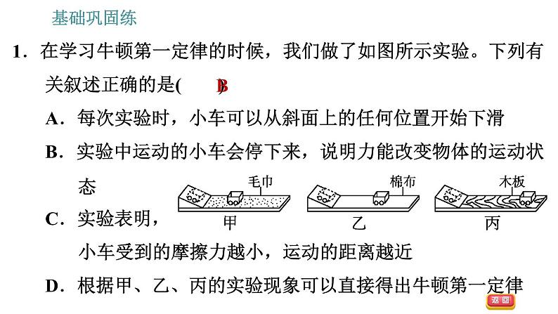 沪科版八年级下册物理课件 第7章 7.1.1   牛顿第一定律0第8页