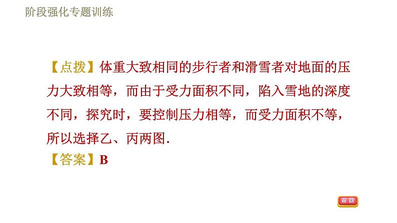 苏科版八年级下册物理课件 第10章 阶段强化专题训练（八）  专训1  实验探究专题第4页